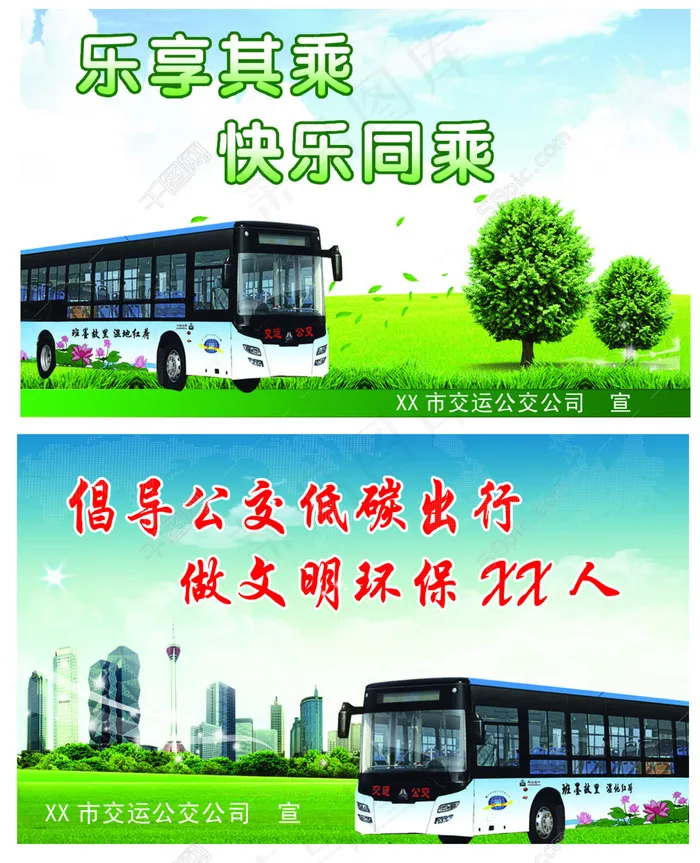 乐享其乘公交宣传卡psd模版下载
