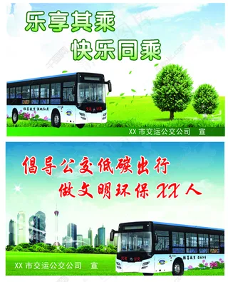 乐享其乘公交宣传卡