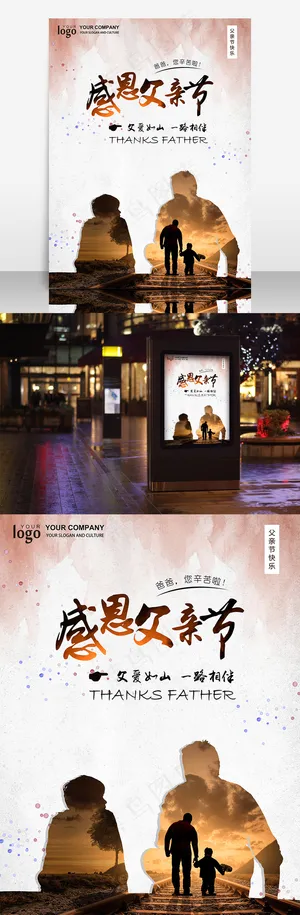 感恩父亲节海报PSD模板设计