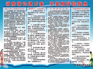 原康乡消防常识进万家