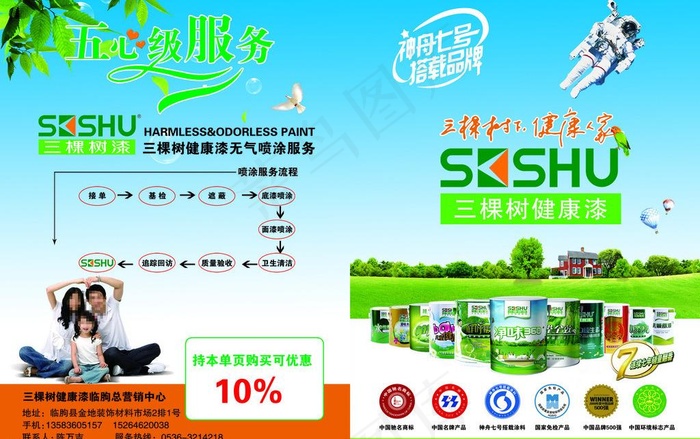 三棵树漆图片(5031X3437(DPI:300))psd模版下载
