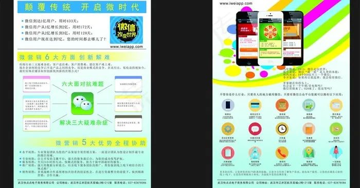 微信宣传单cdr矢量模版下载