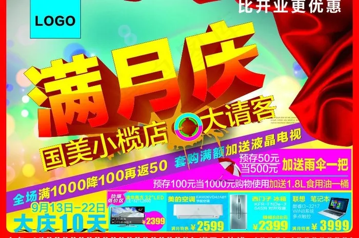 满月庆典图片cdr矢量模版下载