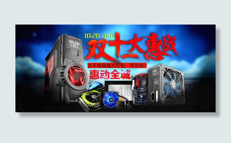 双十一大会战 PSD 海报 轮播图...