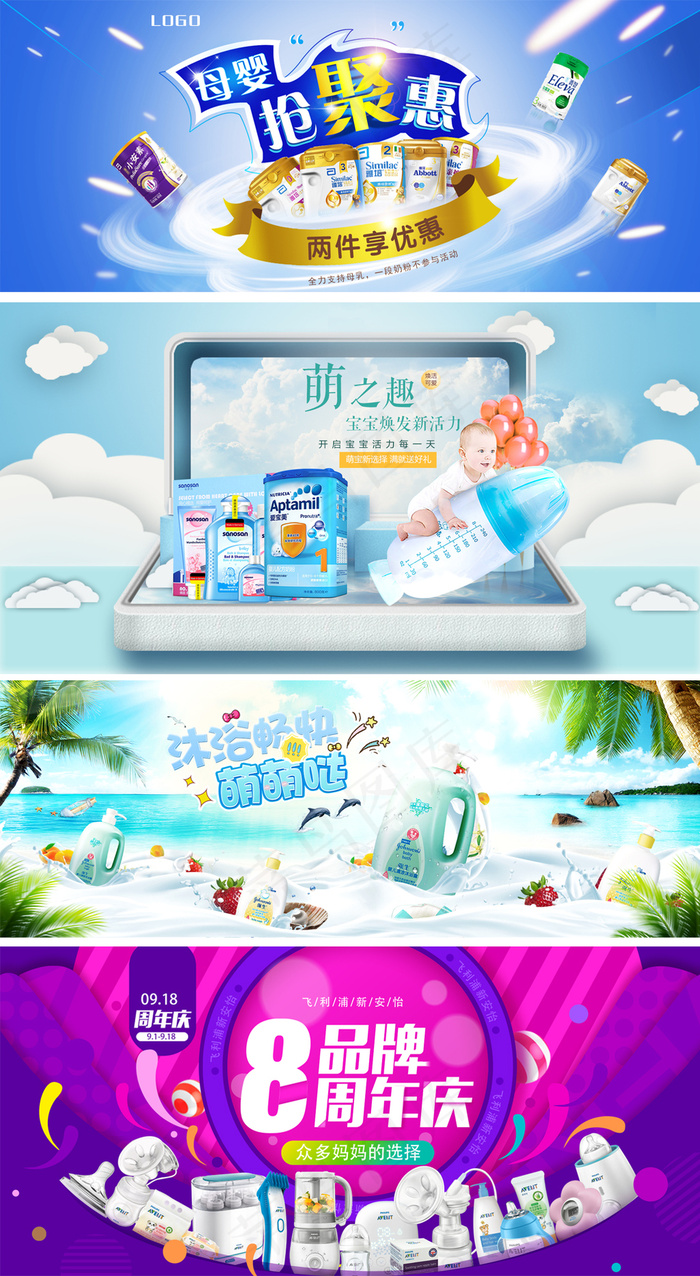 淘宝创意海报奶粉母婴用品海报模板