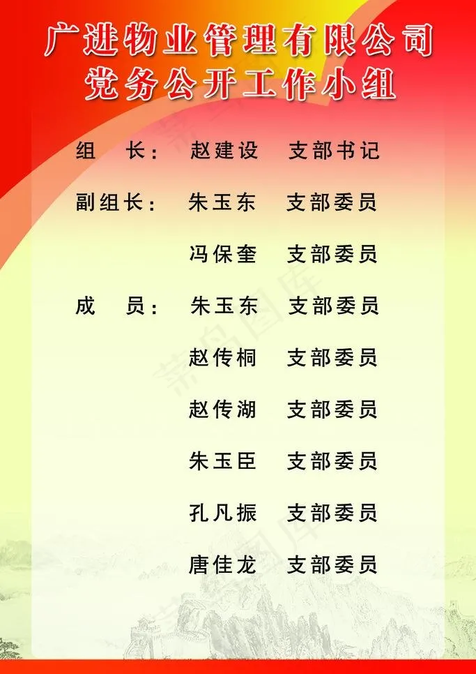 党员工作制度图片psd模版下载