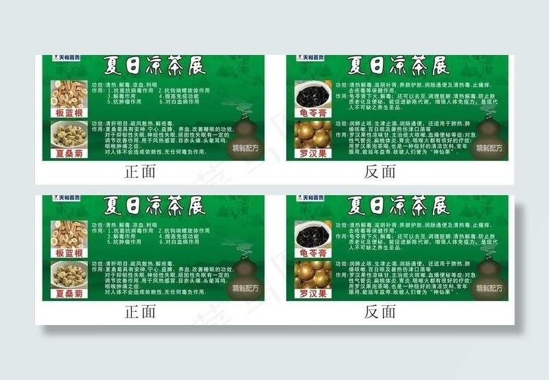 凉茶展吊牌图片cdr矢量模版下载