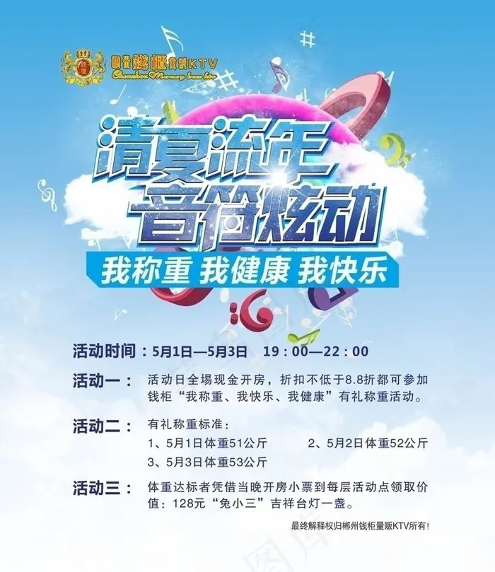 五一活动 清夏流年图片cdr矢量模版下载