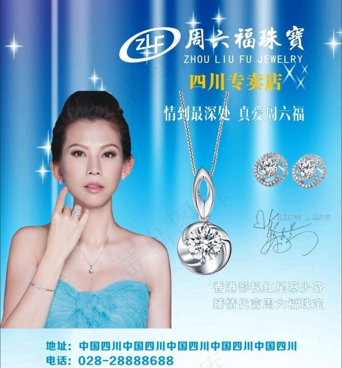周六福珠宝图片
