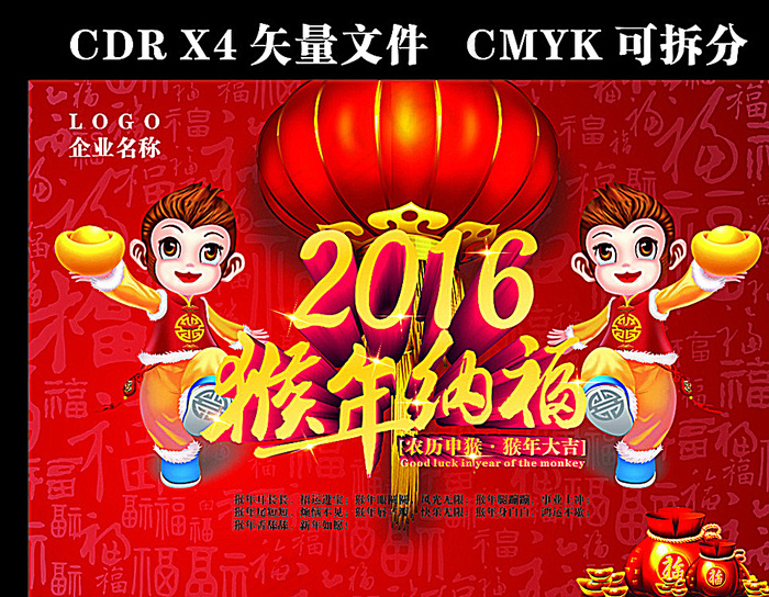 猴年纳福 2016猴年图片cdr矢量模版下载
