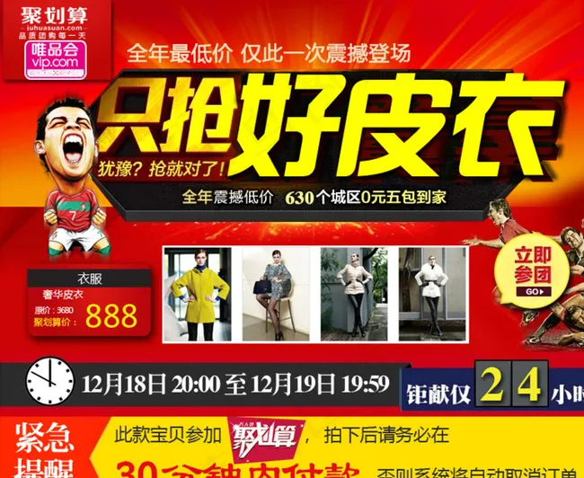 聚划算图片psd模版下载