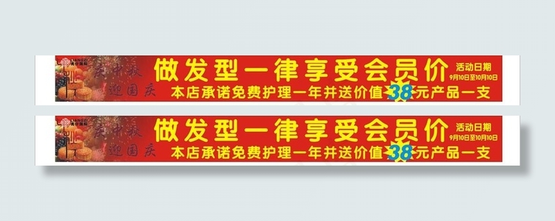 中秋国庆理发广告图片cdr矢量模版下载