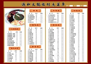 火锅店临时点餐单