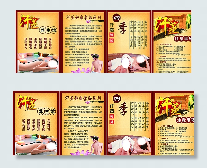 汗蒸展板图片cdr矢量模版下载