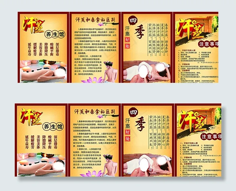 汗蒸展板图片cdr矢量模版下载