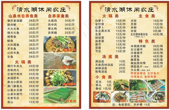 清水湖休闲农庄菜牌cdr矢量模版下载