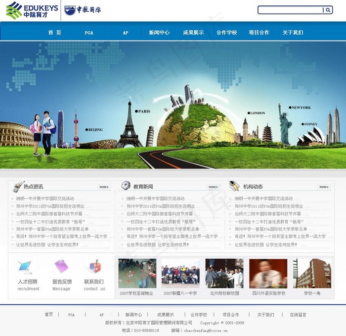 教育培训网psd模版下载