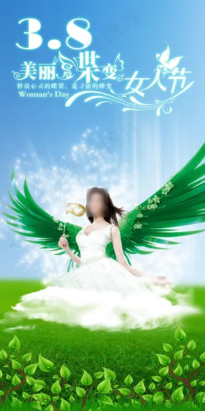 三八女人节海报