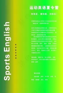 体育宣传册封面图片