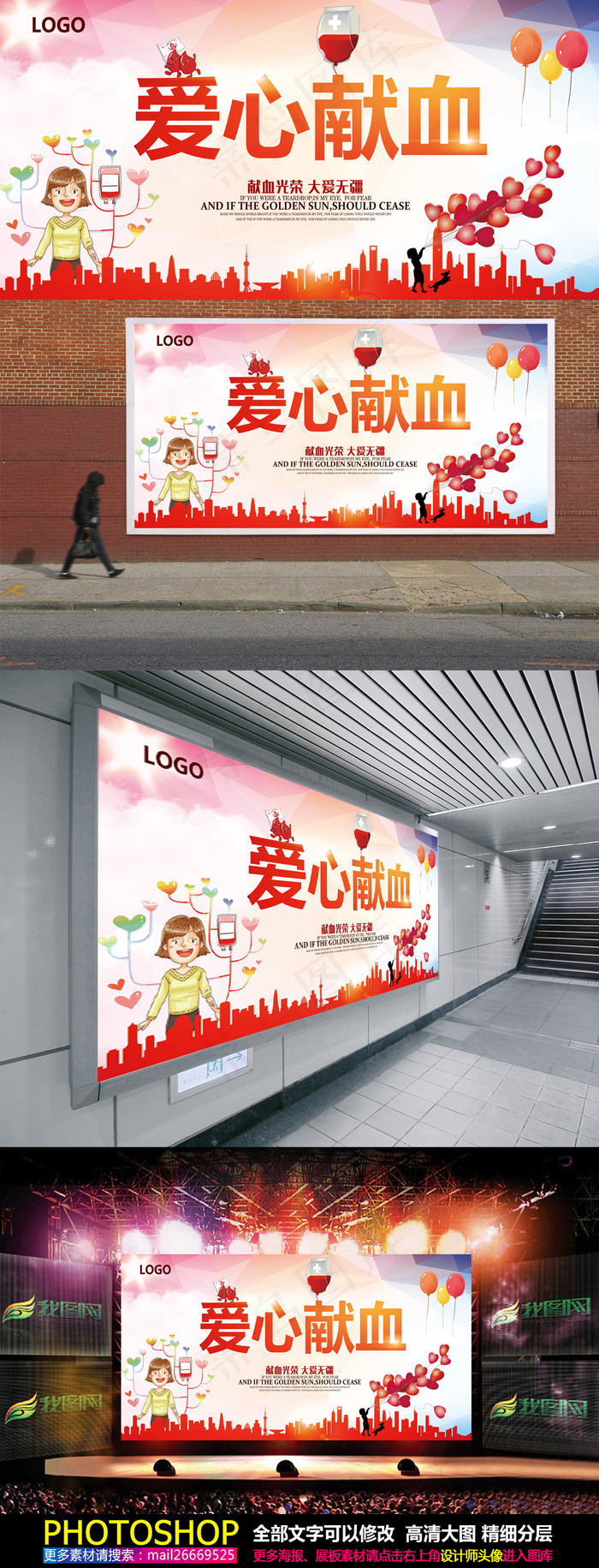 献血爱心志愿者慈善活动海报