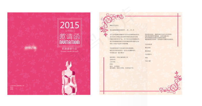 邀请函粉色