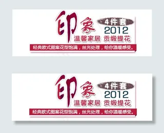 淘宝海报文字素材温馨家居