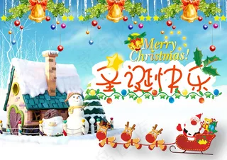 圣诞快乐