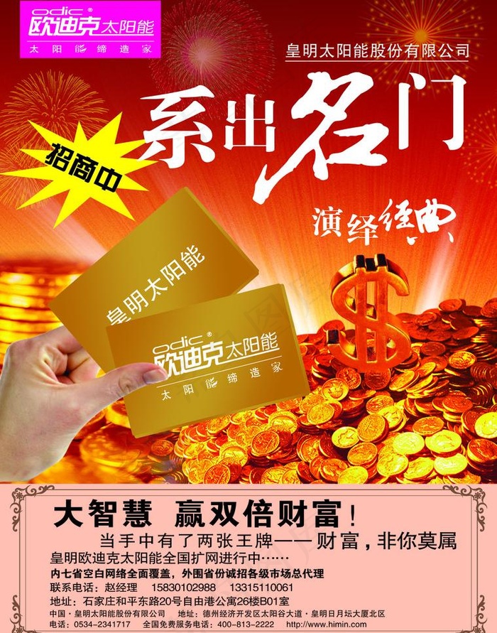 欧迪克太阳能传单图片(2539X3425(DPI:300))psd模版下载