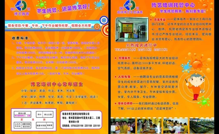 博艺教育学生托管宣传单图片cdr矢量模版下载