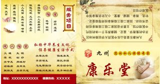 中医养生理疗馆折页psd素材