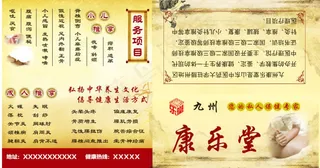 中医养生理疗馆折页psd素材
