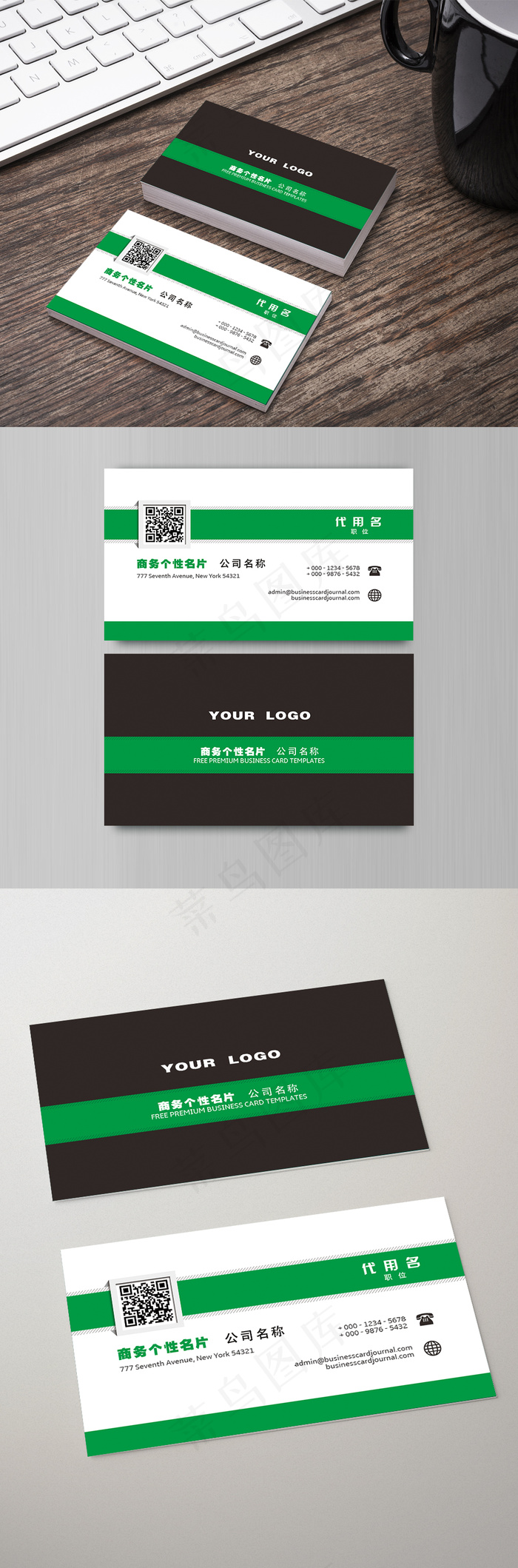 绿色简约时尚商务名片psd模版下载