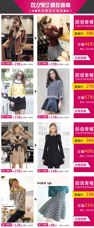 双11来了套餐搭配关联图片 双11来了套餐搭配关联图片