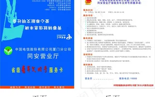 电信青年文明号卡片图片