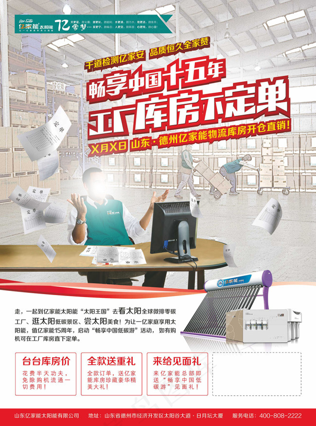 17_简单大气太阳能热水器海报