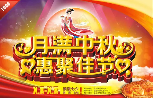 月满中秋惠聚佳节海报设计矢量素材