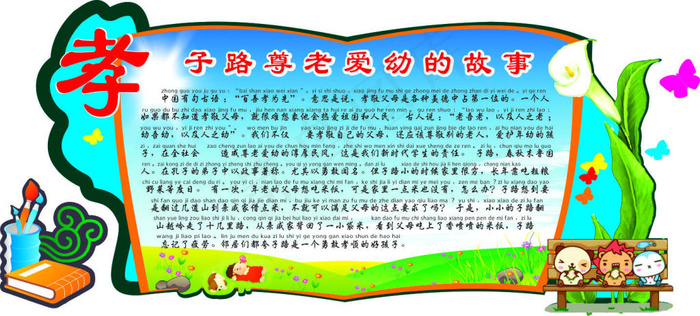 校园  孝cdr矢量模版下载