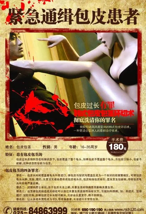 包皮广告图片eps,ai矢量模版下载