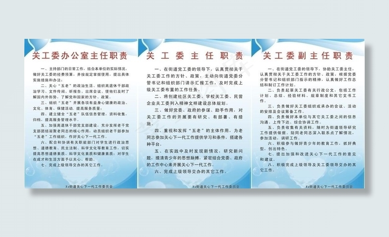 关工委制度牌图片cdr矢量模版下载