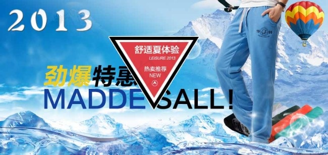 夏日冰爽卫裤psd模版下载