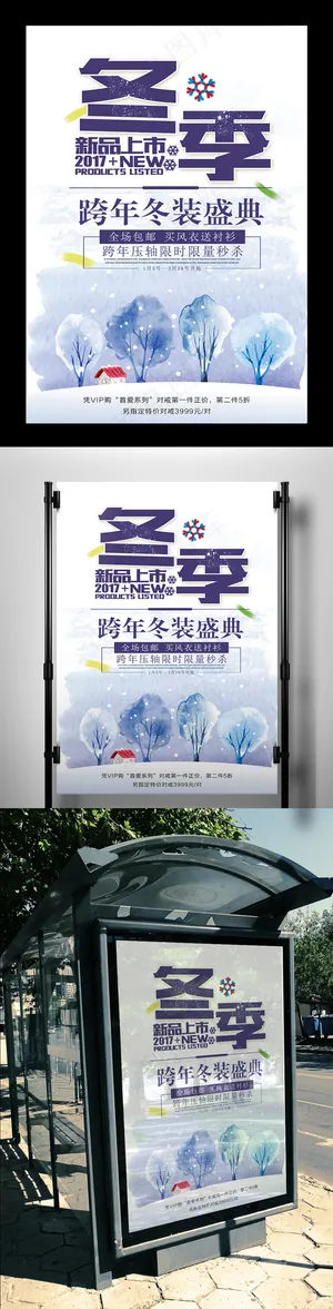 蓝色清新冬季新品海报素材模板