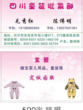 童装名片图片