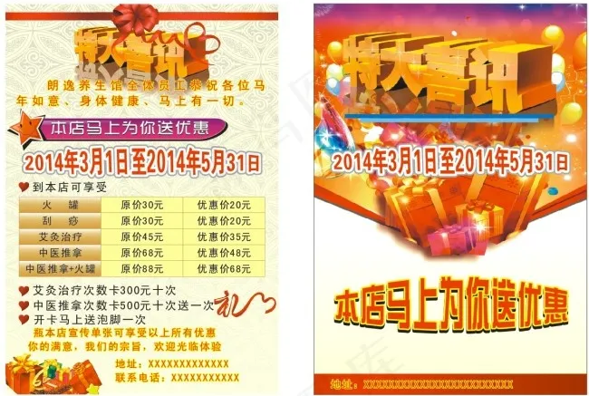 养生馆传单cdr矢量模版下载