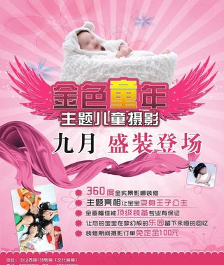 三重惊喜 儿童摄影 海报图片
