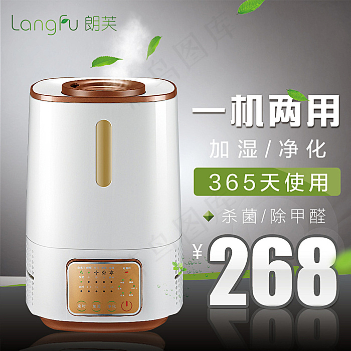 加湿器主图 淘宝主图图片
