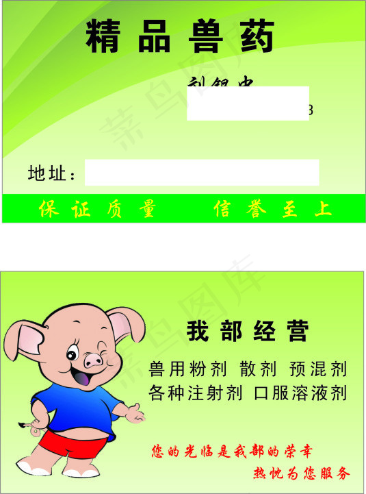 兽药名片cdr矢量模版下载