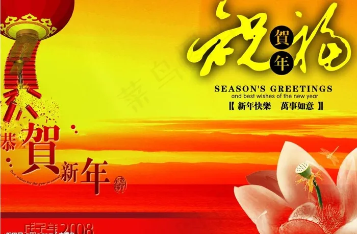 设计源文件——恭贺新年图片psd模版下载
