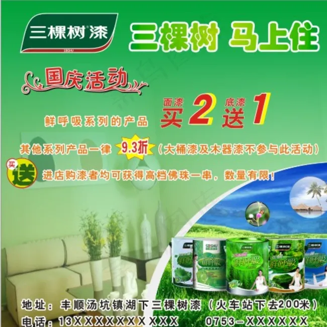三棵树油漆广告图片cdr矢量模版下载