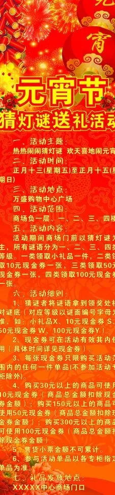 元宵节 灯谜 鞭炮 牡丹花图片(500X1800)cdr矢量模版下载