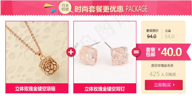 淘宝关联销售图片psd模版下载